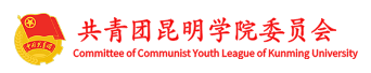 团委